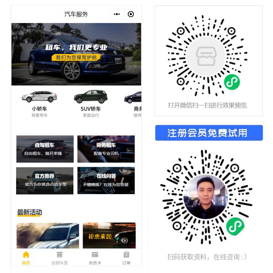 1663049602912636.jpg 租车智慧门店预约会员小程序.jpg