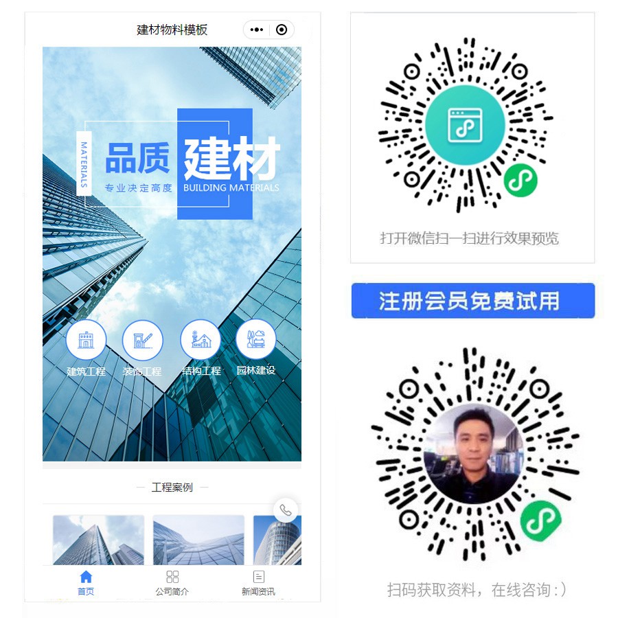 1676265224593585.jpg 建材物料小程序.jpg