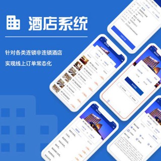 印江县酒店行业小程序开发