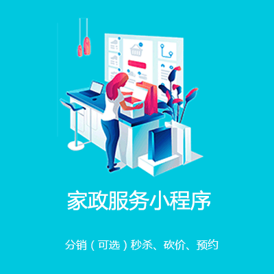 印江县家政服务小程序开发