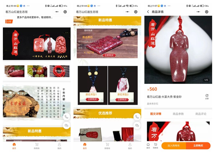 印江县看万山红遍生态馆（商城小程序）