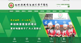 印江县中医院