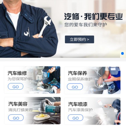 印江县汽修智慧门店预约会员小程序开发