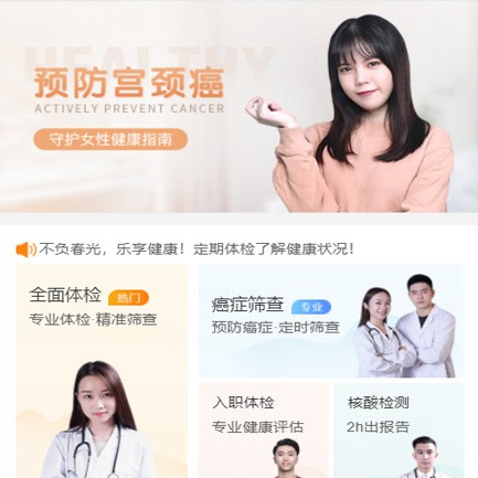 印江县体检中心小程序开发