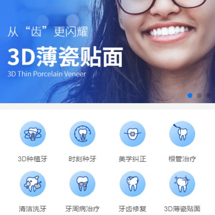 印江县口腔科小程序开发