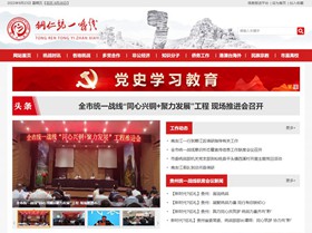 印江县统战部（统一战线）