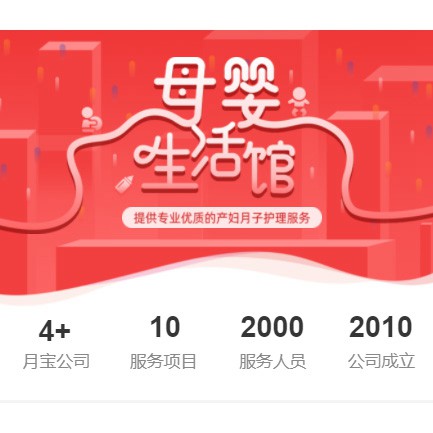 印江县母婴生活馆小程序开发