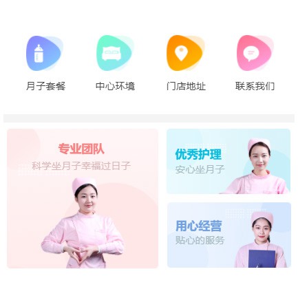 印江县月子生活馆小程序开发