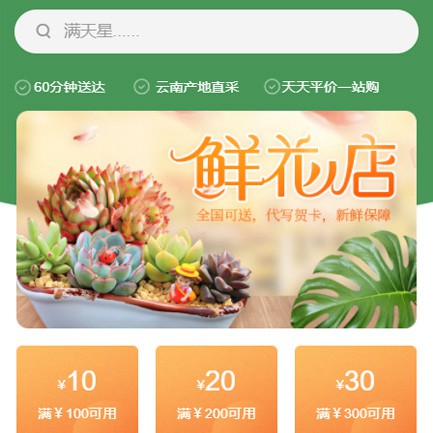 印江县花店小程序开发