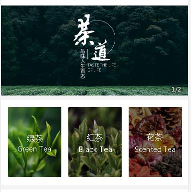 印江县茶业小程序开发