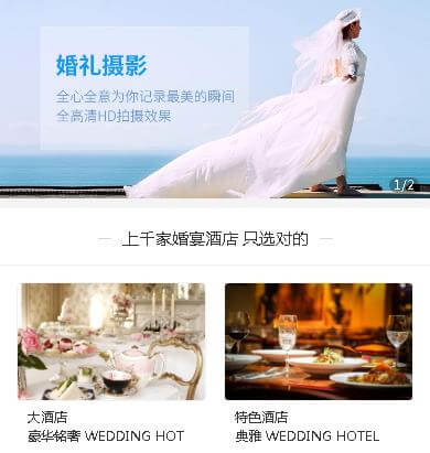 印江县婚礼服务小程序开发