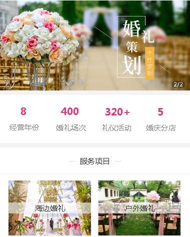 印江县婚礼策划小程序开发