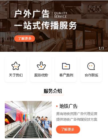 印江县户外广告小程序开发