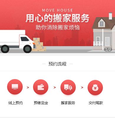 印江县搬家小程序开发
