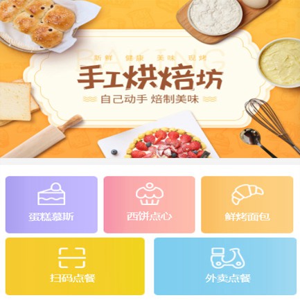 印江县蛋糕店外卖小程序开发