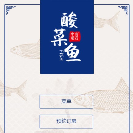 印江县餐饮预订小程序开发