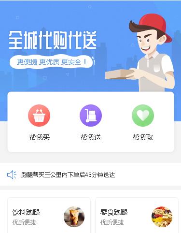 印江县跑腿小程序开发