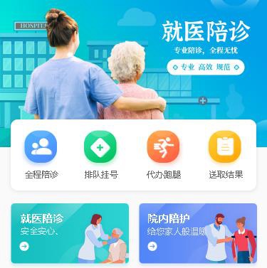 印江县就医陪诊小程序开发