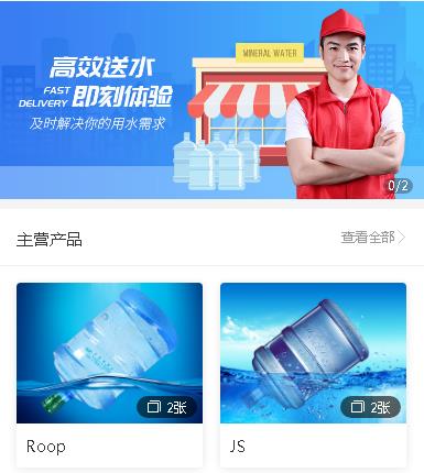 印江县送水小程序开发