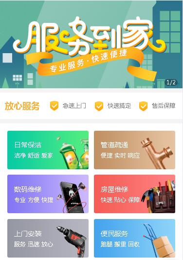 印江县维修预约小程序开发