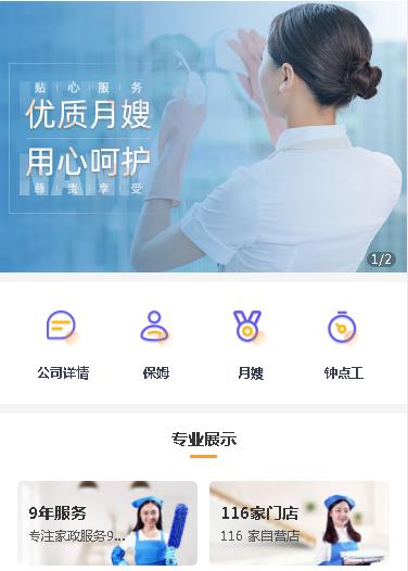 印江县保姆服务小程序开发