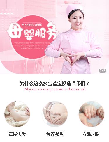 印江县月嫂服务小程序开发