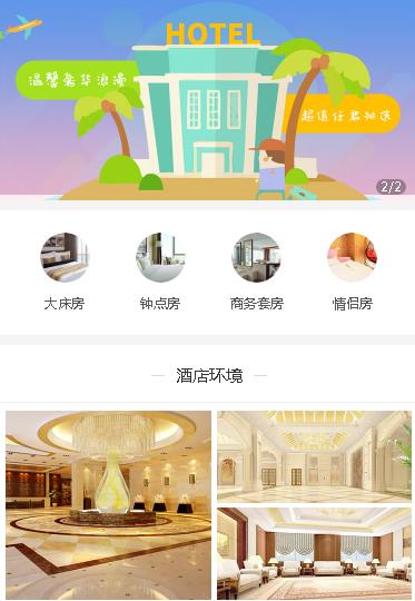 印江县酒店预约小程序开发