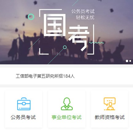 印江县公务员国考培训小程序开发