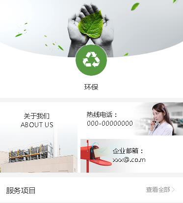 印江县环保服务小程序开发