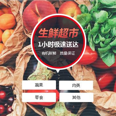 印江县生鲜蔬果小程序开发