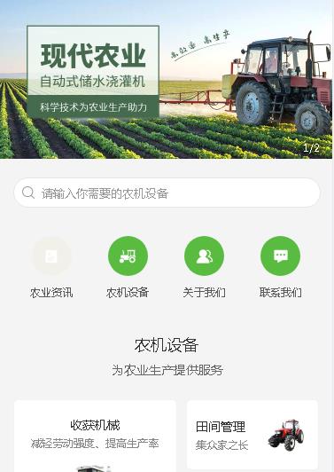 印江县农业机械小程序开发