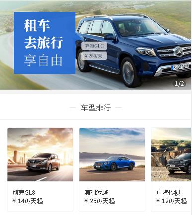 印江县汽车租赁小程序开发