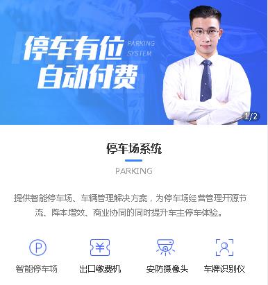 印江县停车服务小程序开发