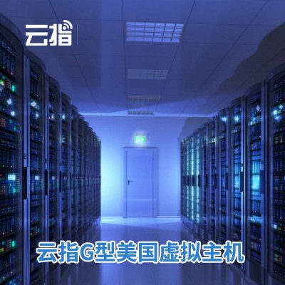 印江县云指G型美国虚拟主机渠道价购买