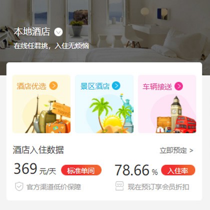 印江县同城酒店优选小程序商城制作