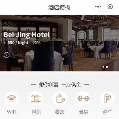 印江县星级酒店小程序商城制作