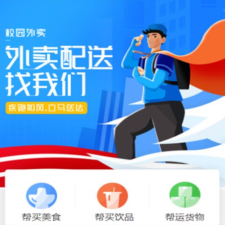 印江县校园外卖平台小程序制作