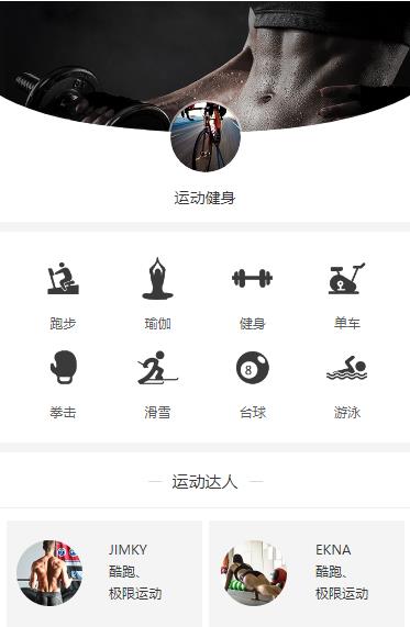 印江县运动健身小程序开发