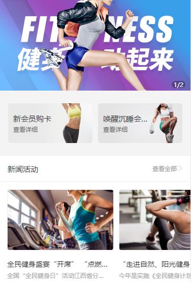 印江县健身俱乐部小程序开发