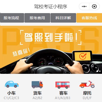 印江县驾校考证小程序开发
