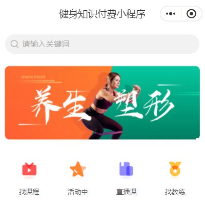 印江县健身知识付费小程序开发