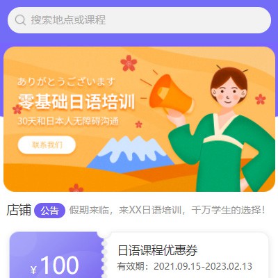 印江县日语培训小程序开发