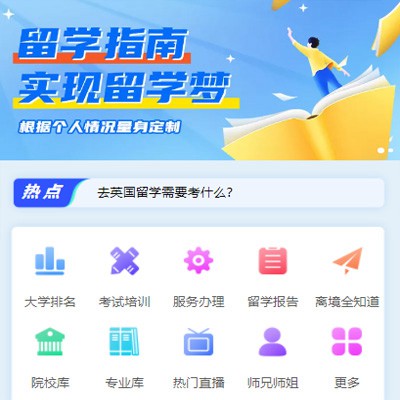 印江县留学指南小程序开发