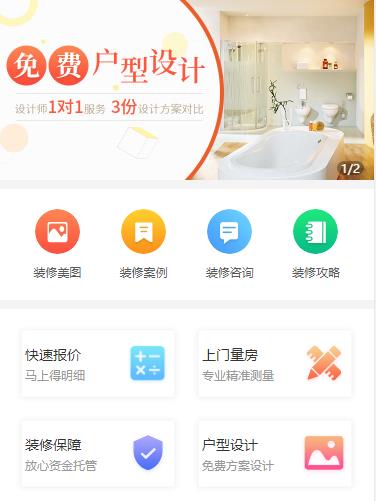 印江县装修设计小程序开发