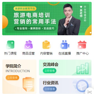 印江县旅行行业电商培训小程序开发