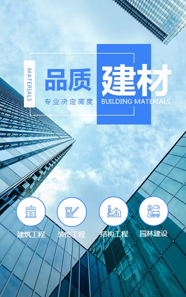 印江县建材物料小程序开发