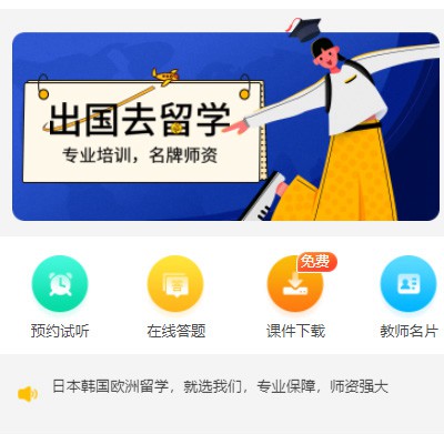 印江县留学语言教育小程序开发