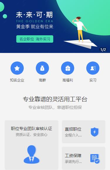 印江县人力资源服务小程序开发