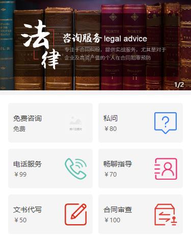 印江县法律服务小程序开发