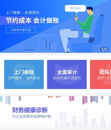 印江县会计服务小程序开发